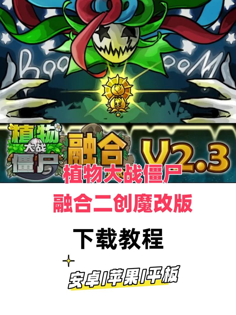 植物大战僵尸融合版二创Mod修改器下载中