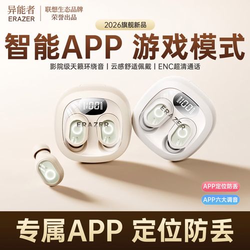 Lenovo蓝牙耳机APP