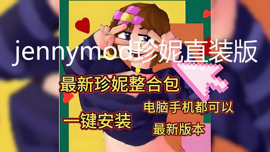 jennymod珍妮直装版旧版