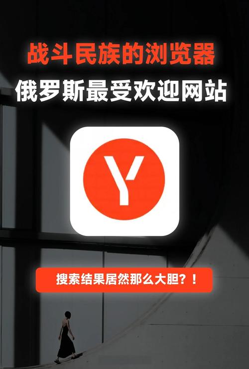 俄罗斯搜索引擎app下载安装