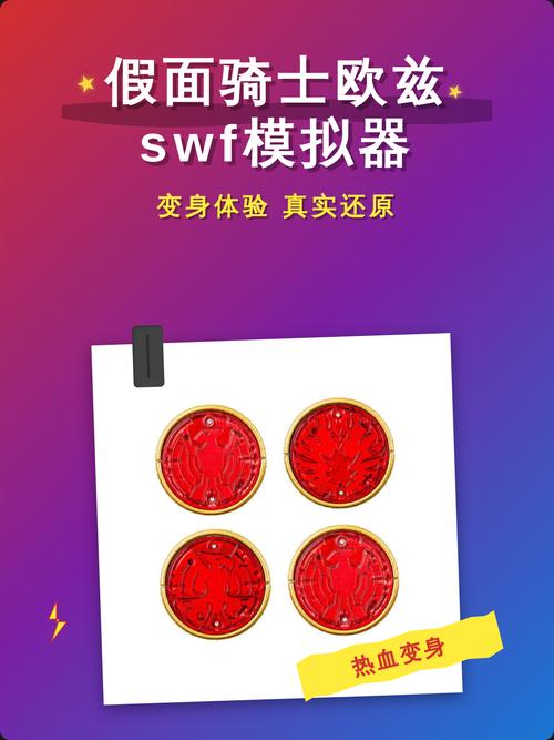swf假面骑士OOO驱动器模拟器极速版2