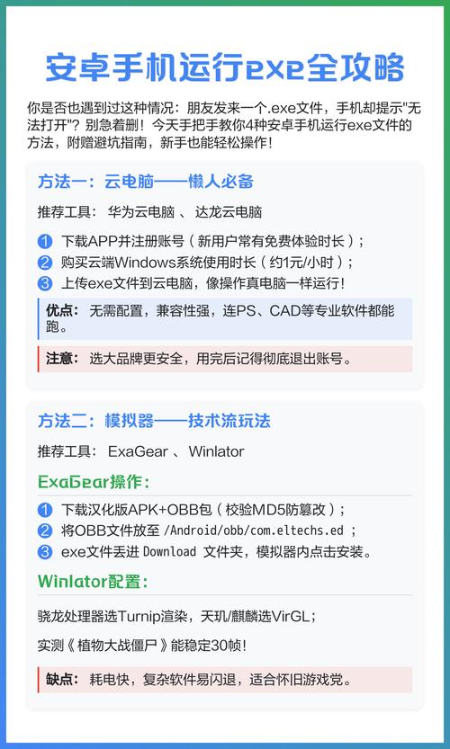 手机能玩exe