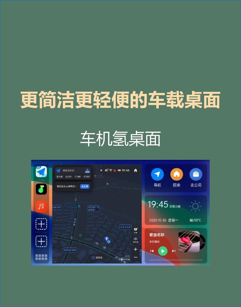氢桌面车机破解版永久激活版免费版