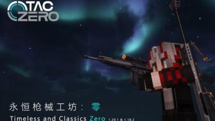 TACZ永恒枪械工坊枪械pVP