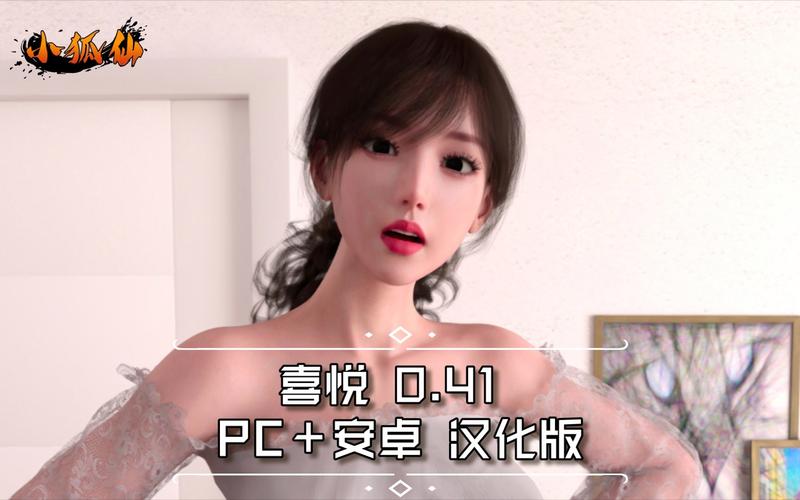 喜悦41汉化版