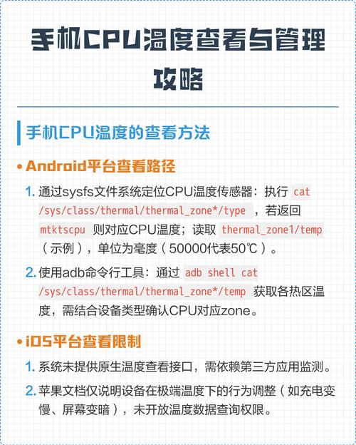 手机cpu温度查看器页面版