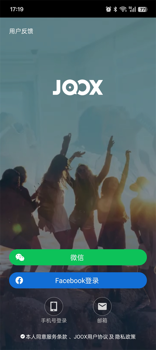 jooX官网下载中文版绅士版内购版