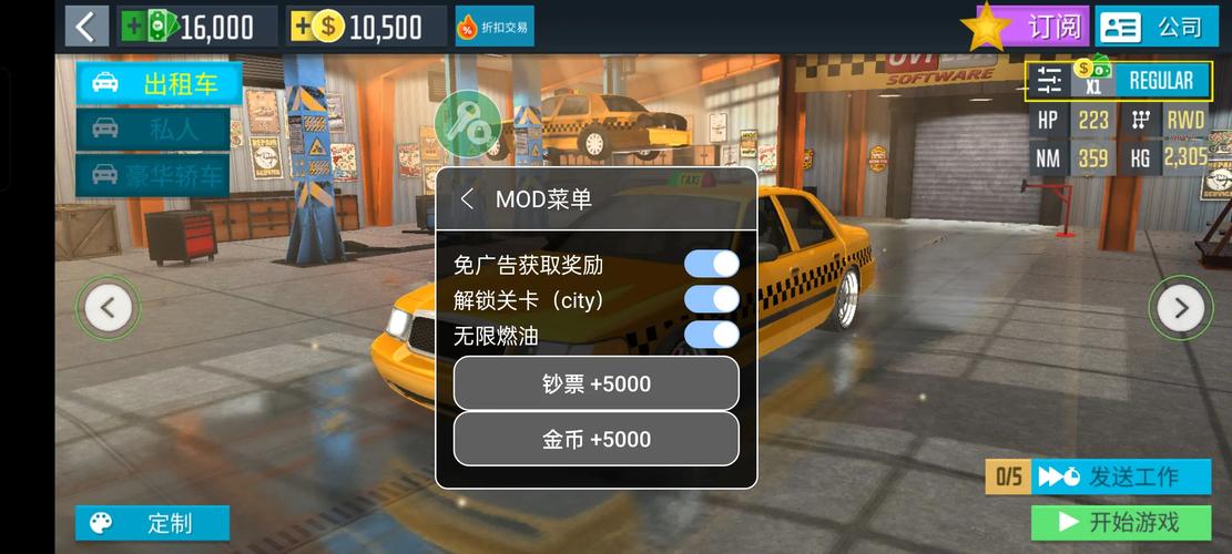 的士模拟2016无限金币版无广告安装