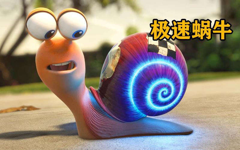 极速蜗牛高清看中文字幕