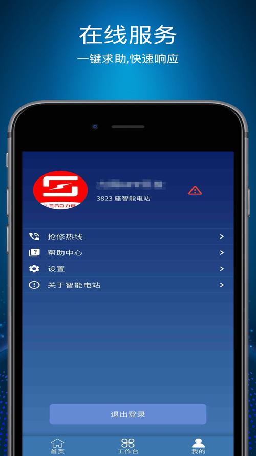 智慧输电app官方版v103 手机最新版口袋版