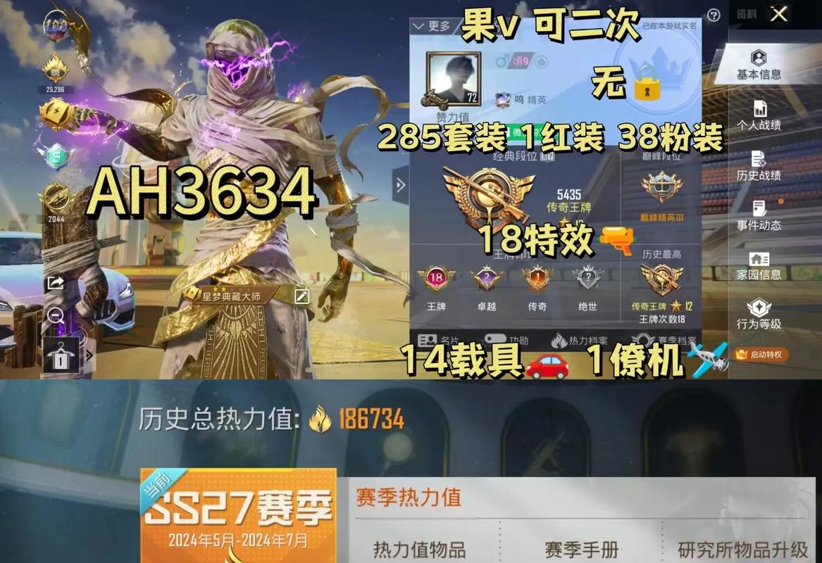 和平精英账号生