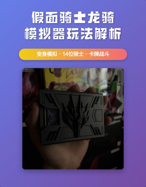 假面骑士龙骑士模拟器