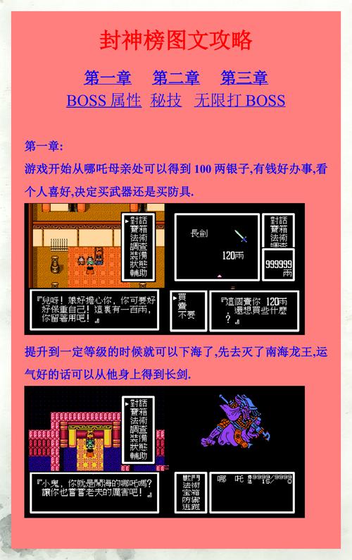 fc封神榜无敌版