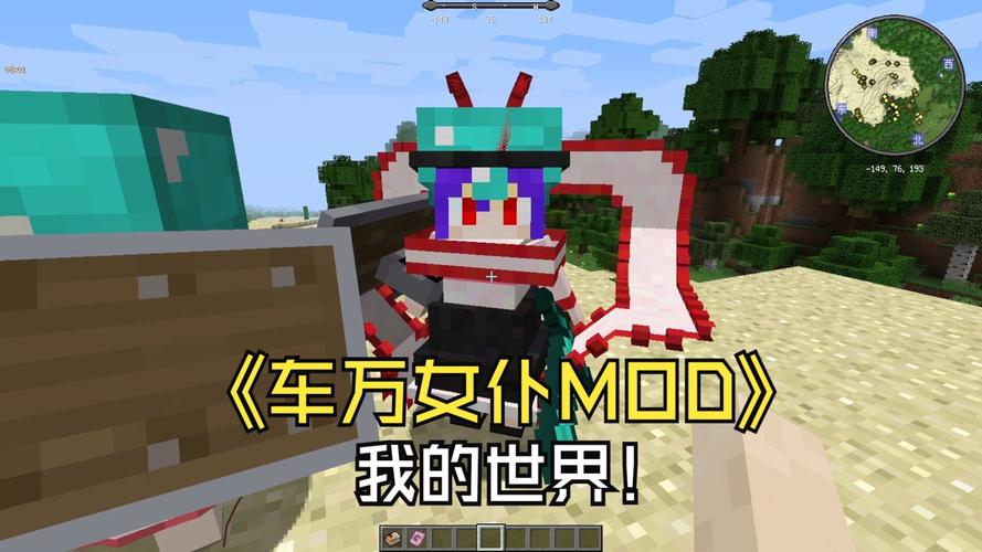 我的世界车万女仆模组模型包免谷歌汉化版