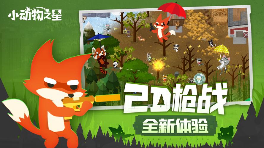 小动物之星正版安装