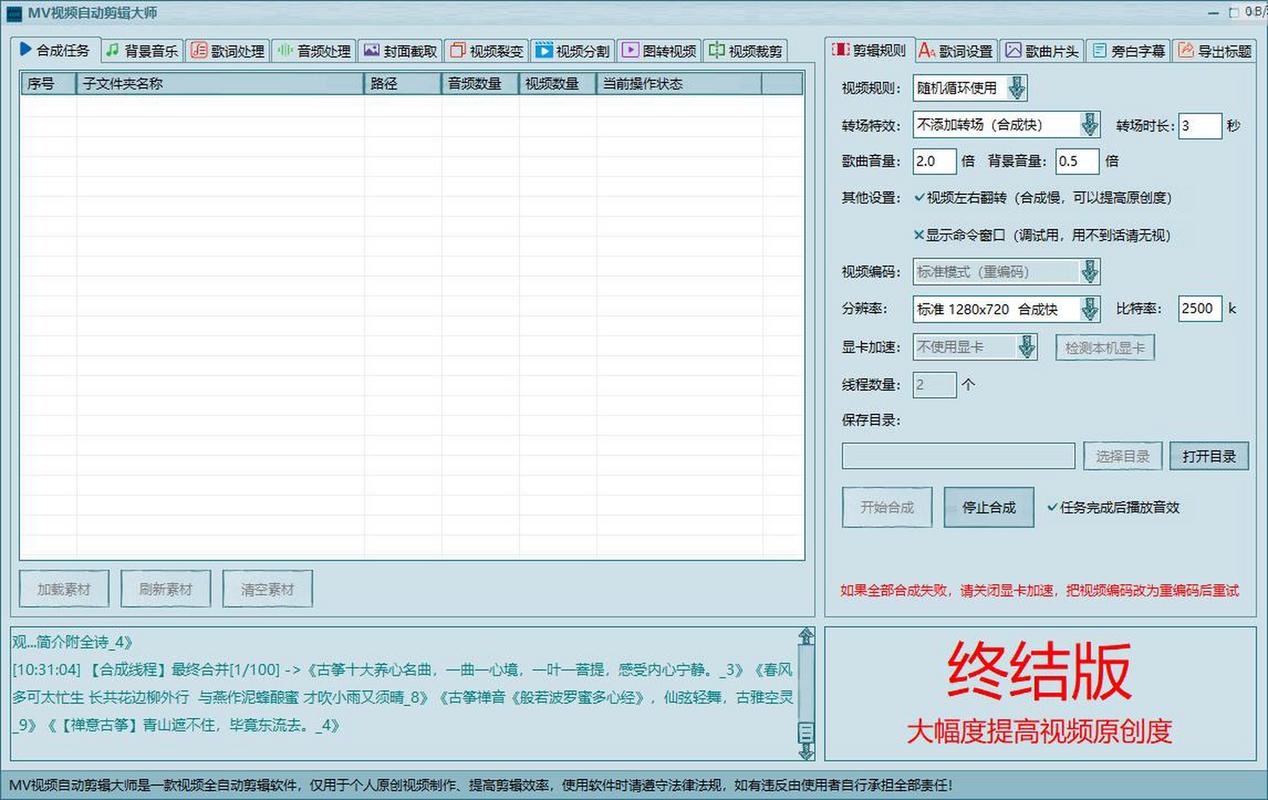 MV大师自动剪新春版