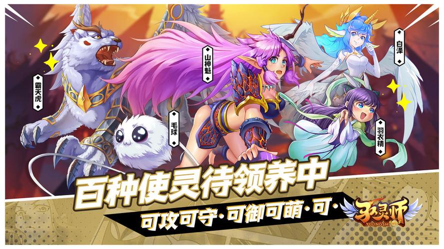 驭灵师手游官网正版无死亡