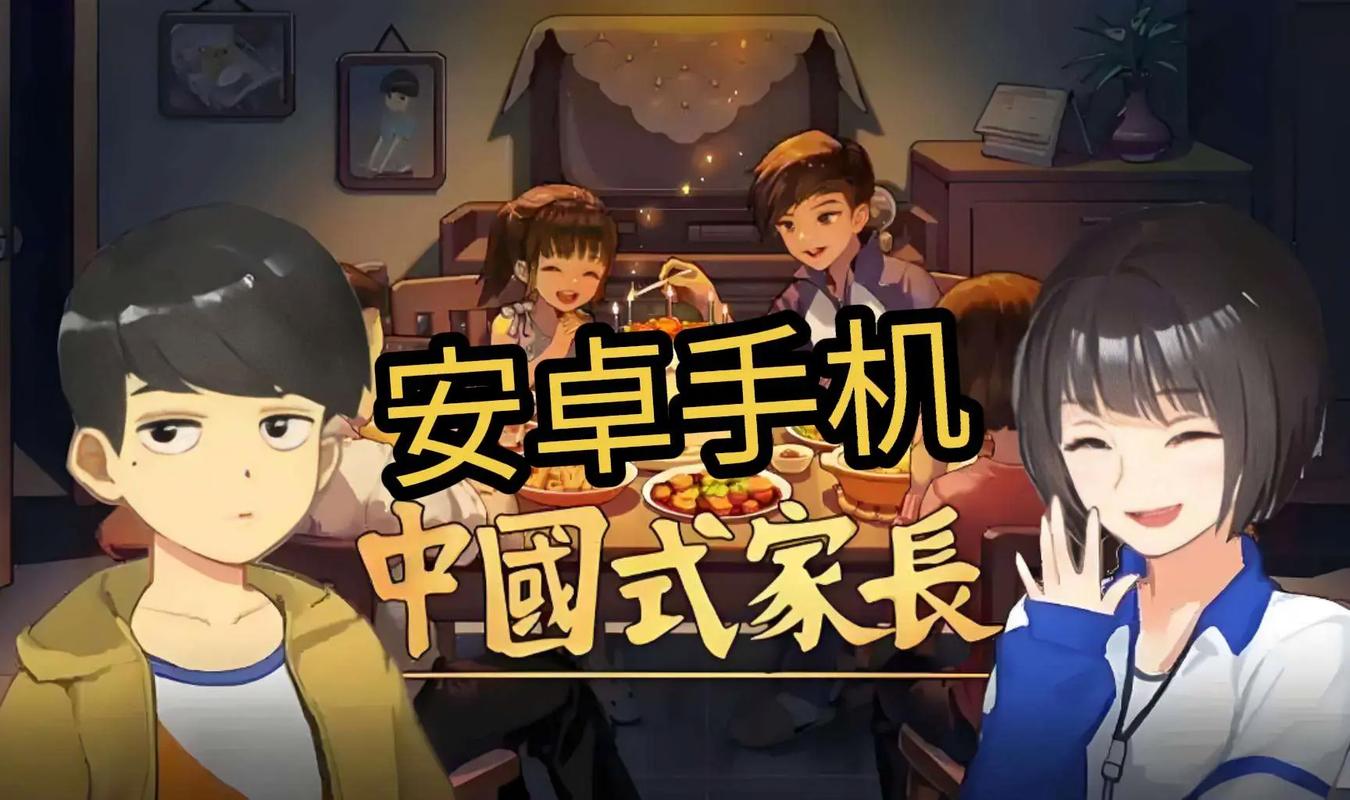 中国式家长免登录版下载