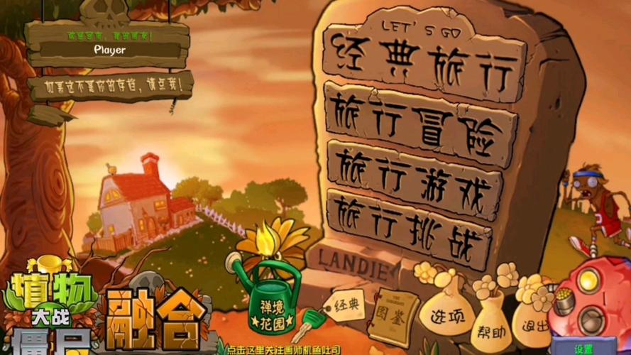 在植物大战僵尸融合版40版本无广