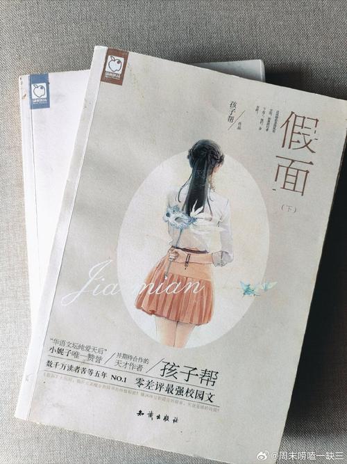 《假面》by孩子帮小说无付费最新版2022免费版