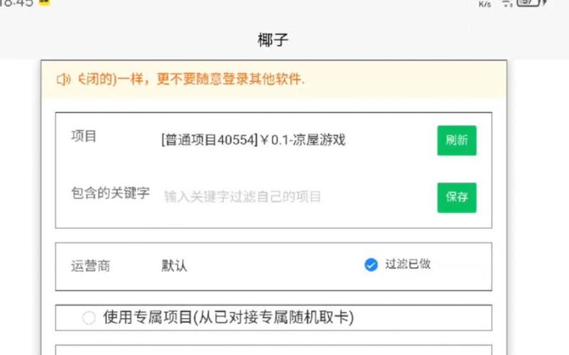 椰子助手接码聚中文版