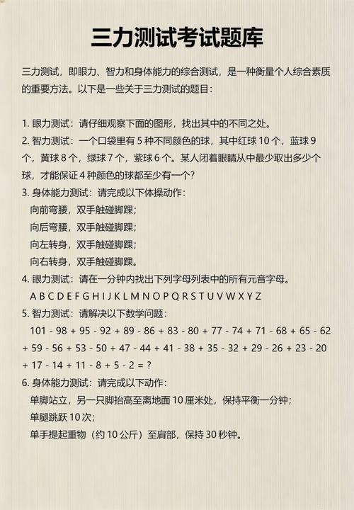 三力测试题库版无广告正版