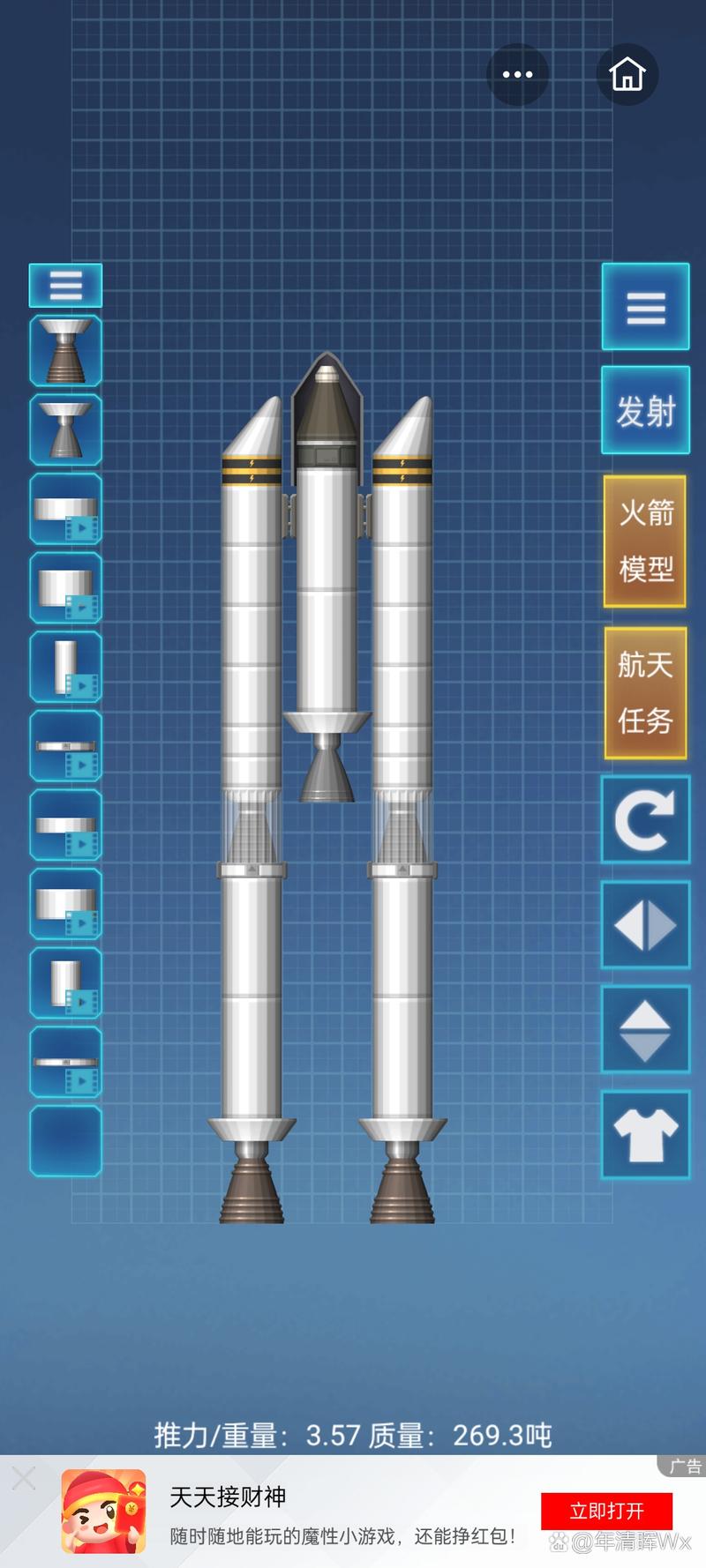 火箭游戏助手无限金币