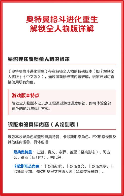 奥特曼格斗进化重生所有人物解锁攻略手游免