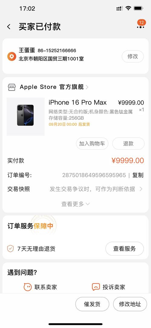 苹果手机订单截图生成器