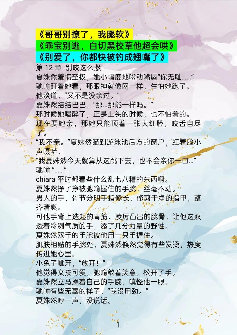 乖娇by小橘子小说txt