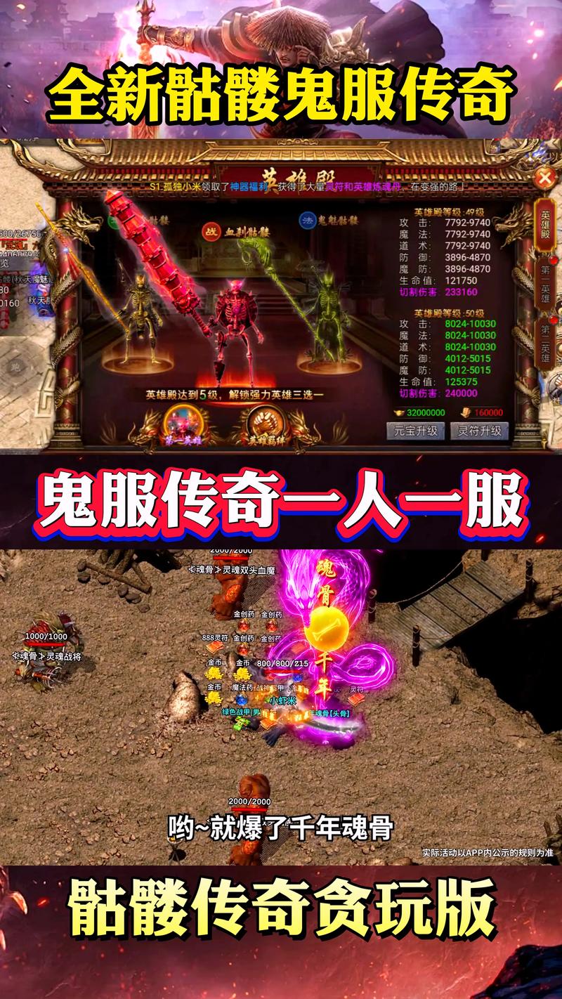一人一服的传奇免费无限制版