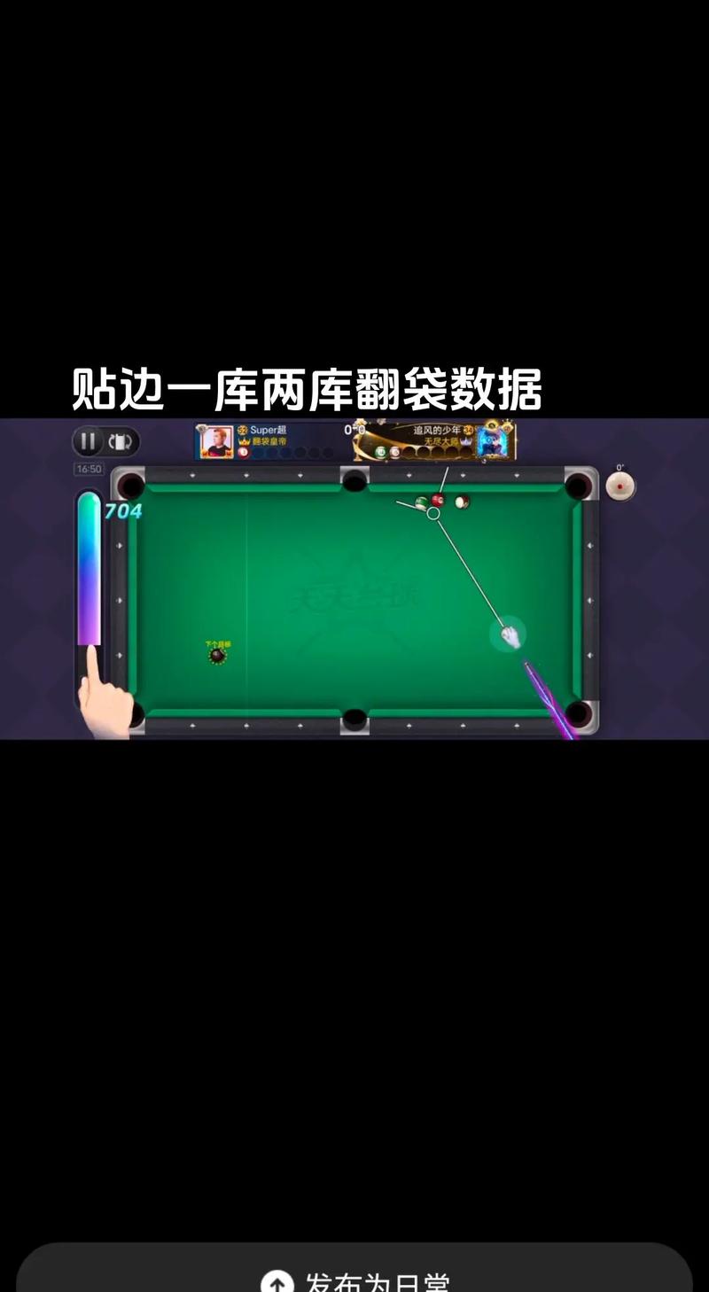 天天台球超长辅助线无需付费版黑色老版邀请版