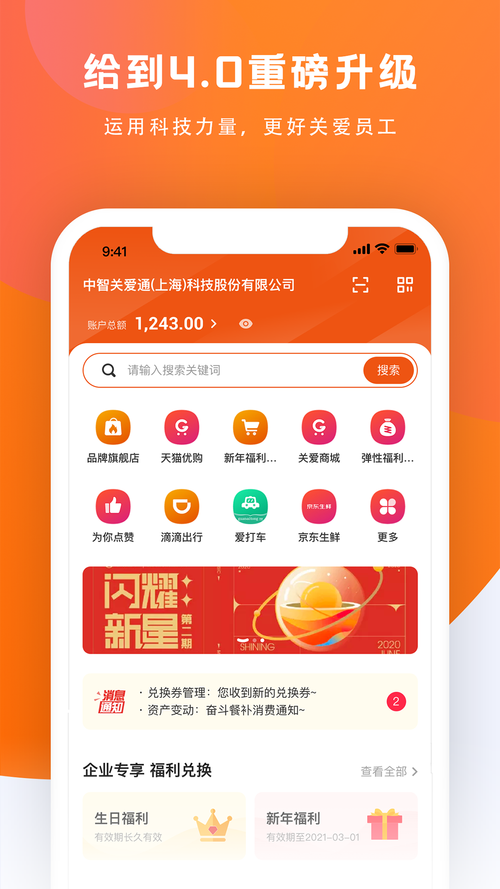 上海中智关爱通手机版