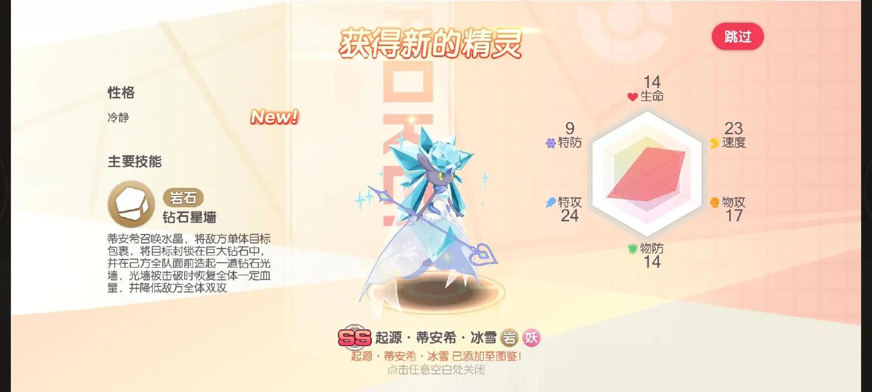 精灵觉醒无限钻