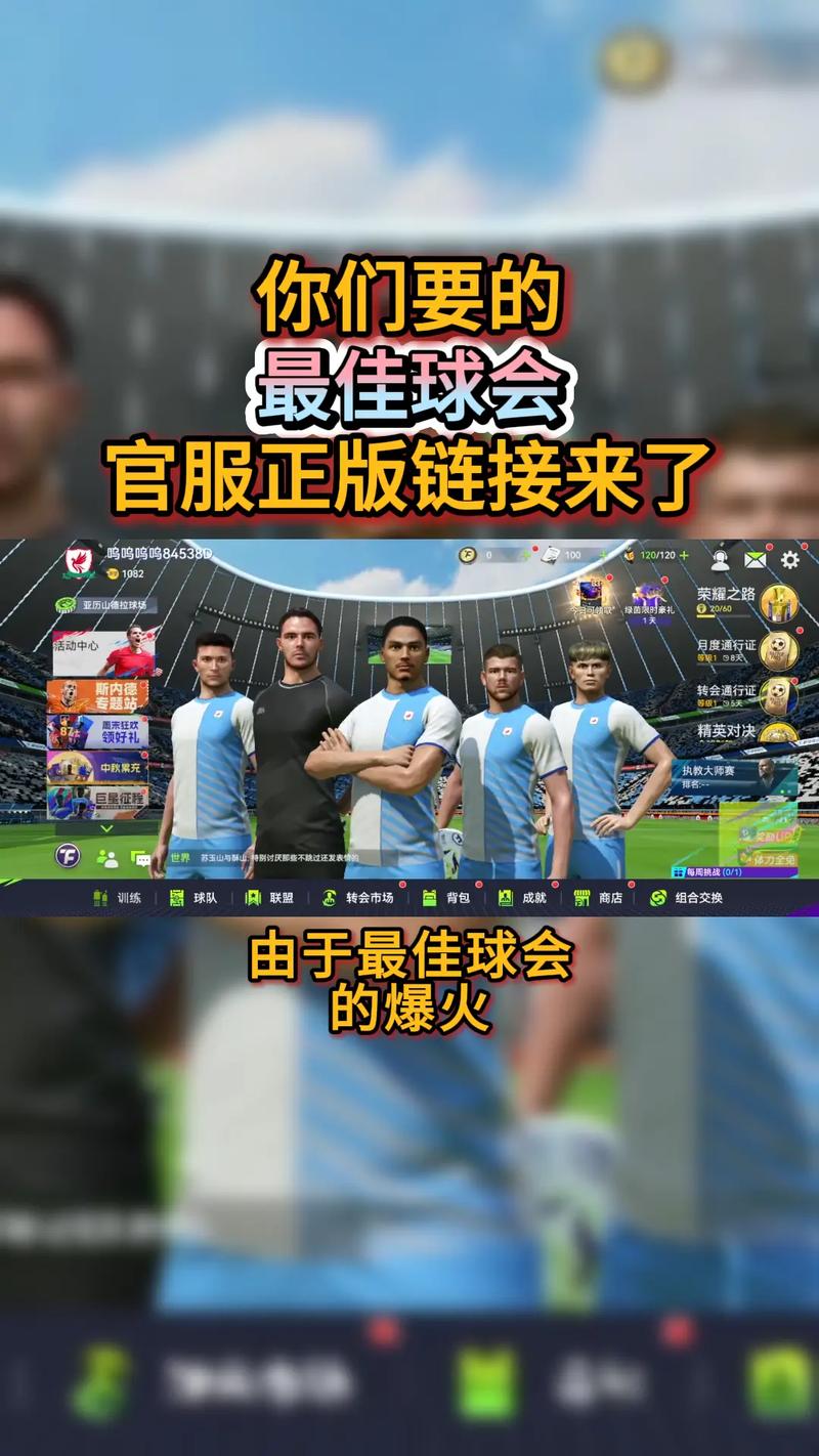 最佳球会破解版下载内置菜单