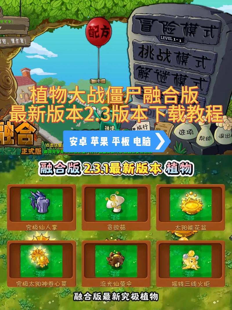 植物大战僵尸融合版本破解版最新版永久免付绿色版