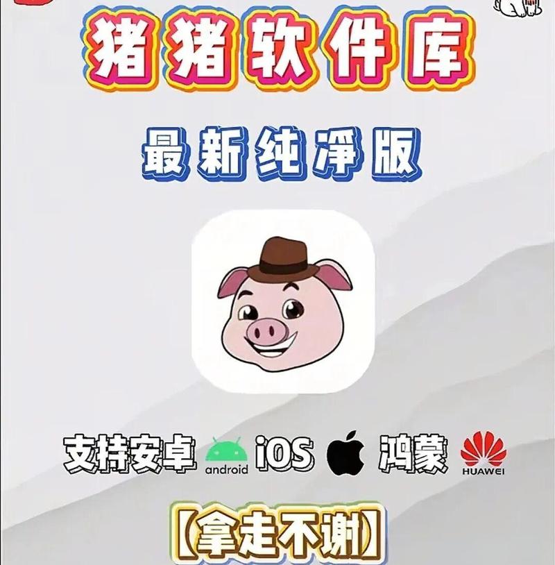 猪猪软件库28
