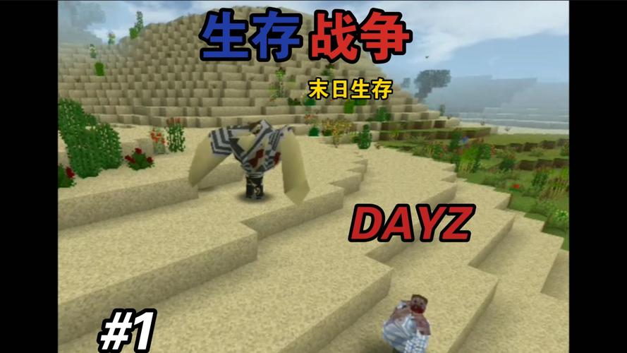 生存战争23插件版DayZ