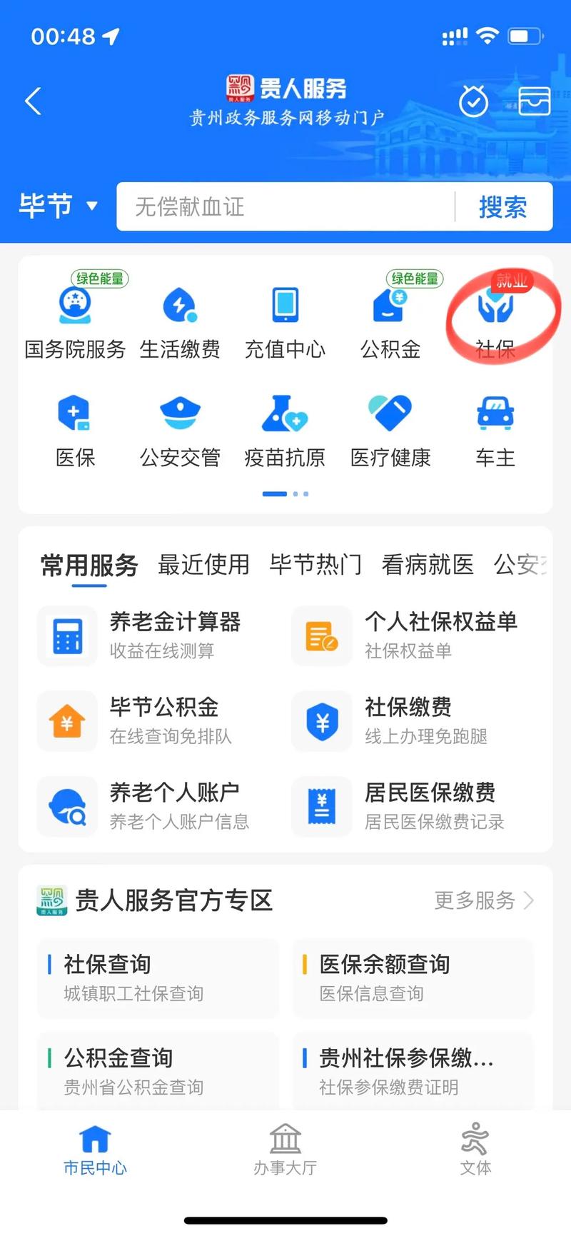 低保查询系免费版