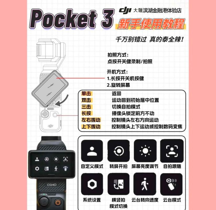 大疆pocket3说明书纯净无广告版