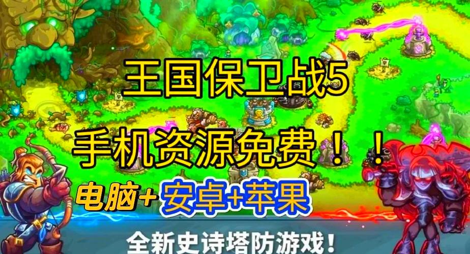 王国保卫战15融合版安装到手机