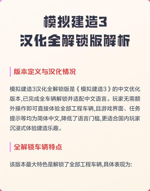 建造模拟3汉化版全解锁