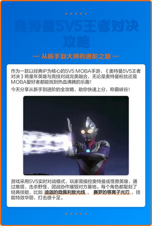 奥特曼王者游戏5v5破解版无限次数平台全免版