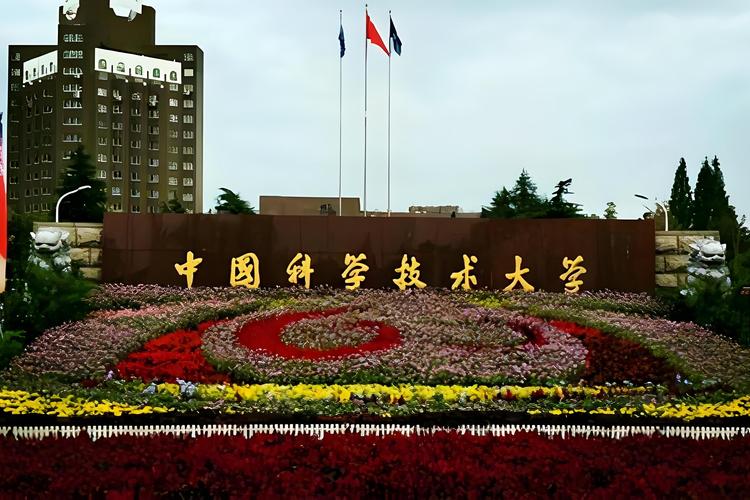 中国科技大学网