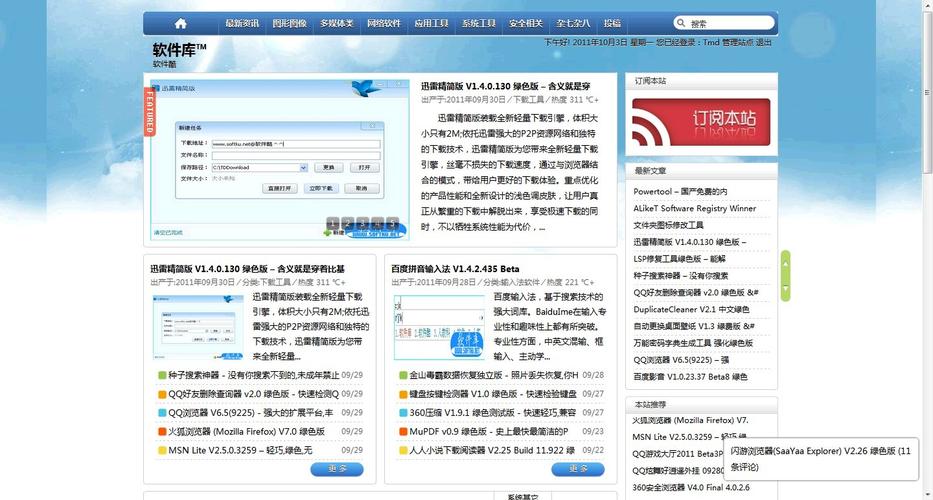 第一软件库