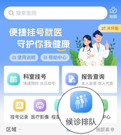 预约挂号抢号神器高清版无收费