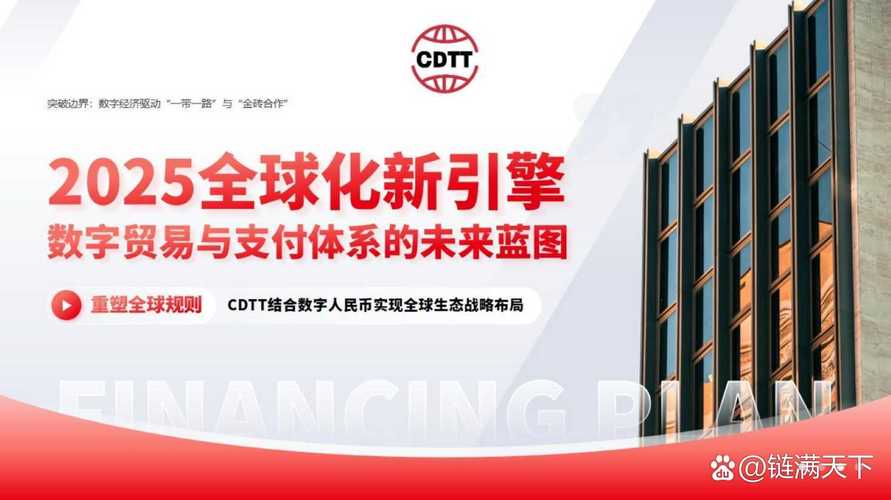 中国数贸链接最新版彩色