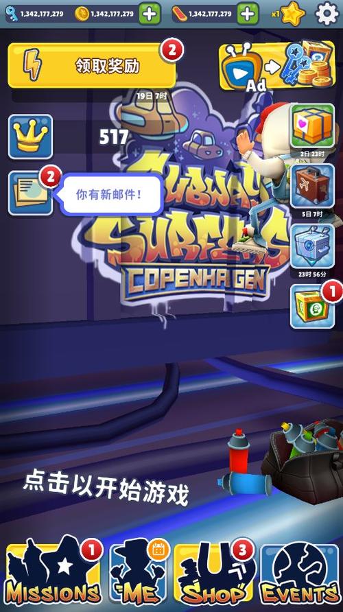 地铁跑酷无限金币无限钥匙版 v3370提