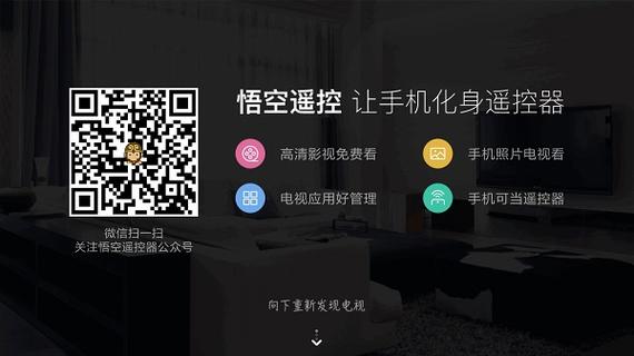 悟空遥控器ap