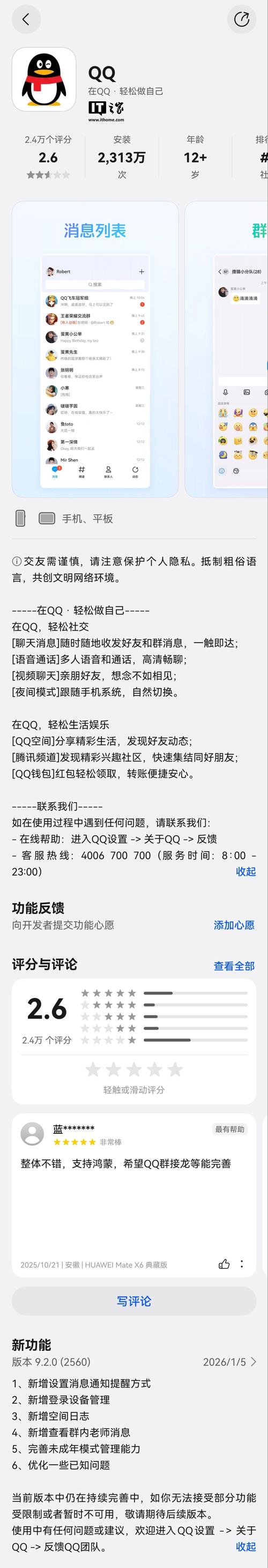 腾讯朋友app内测已满无限阅币